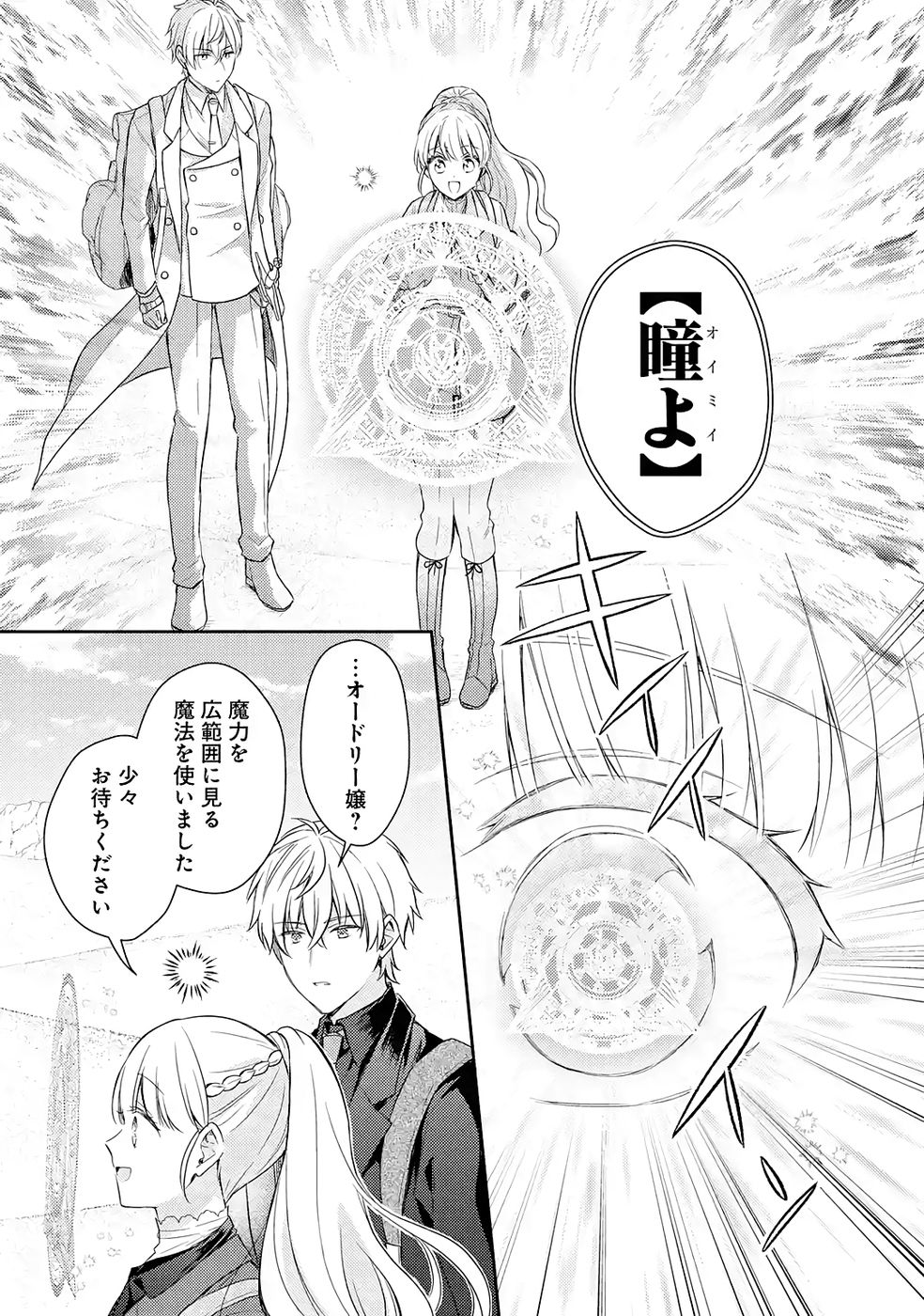 Botsuraku Reijou no Oki ni Mesu Mama: Kon'yaku Haki Sareta node Houseki Kanteishi toshite Dokuritsu Shimasu Chapter 7 37ページ