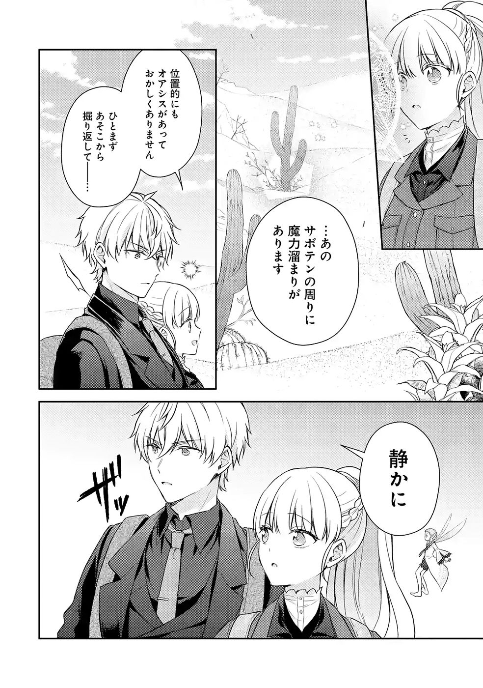 Botsuraku Reijou no Oki ni Mesu Mama: Kon'yaku Haki Sareta node Houseki Kanteishi toshite Dokuritsu Shimasu Chapter 7 38ページ