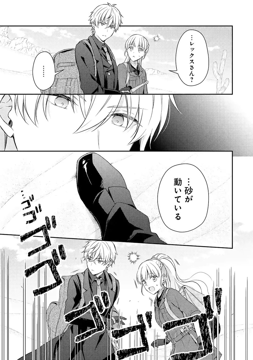 Botsuraku Reijou no Oki ni Mesu Mama: Kon'yaku Haki Sareta node Houseki Kanteishi toshite Dokuritsu Shimasu Chapter 7 39ページ