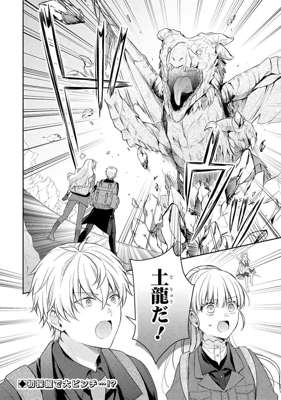 Botsuraku Reijou no Oki ni Mesu Mama: Kon'yaku Haki Sareta node Houseki Kanteishi toshite Dokuritsu Shimasu Chapter 7 40ページ