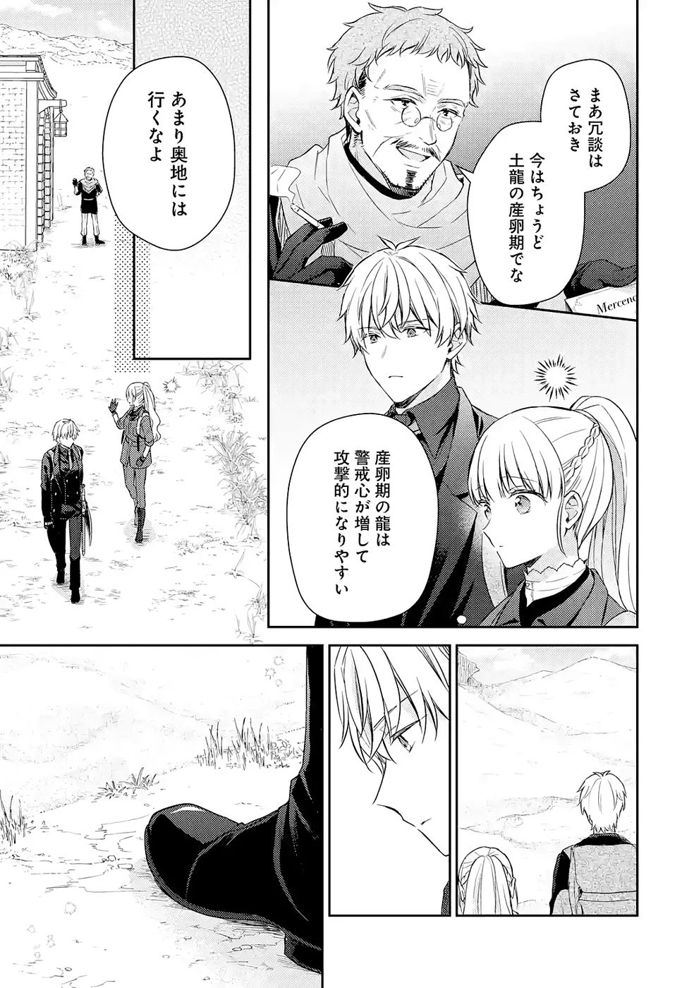 Botsuraku Reijou no Oki ni Mesu Mama: Kon'yaku Haki Sareta node Houseki Kanteishi toshite Dokuritsu Shimasu Chapter 7 5ページ