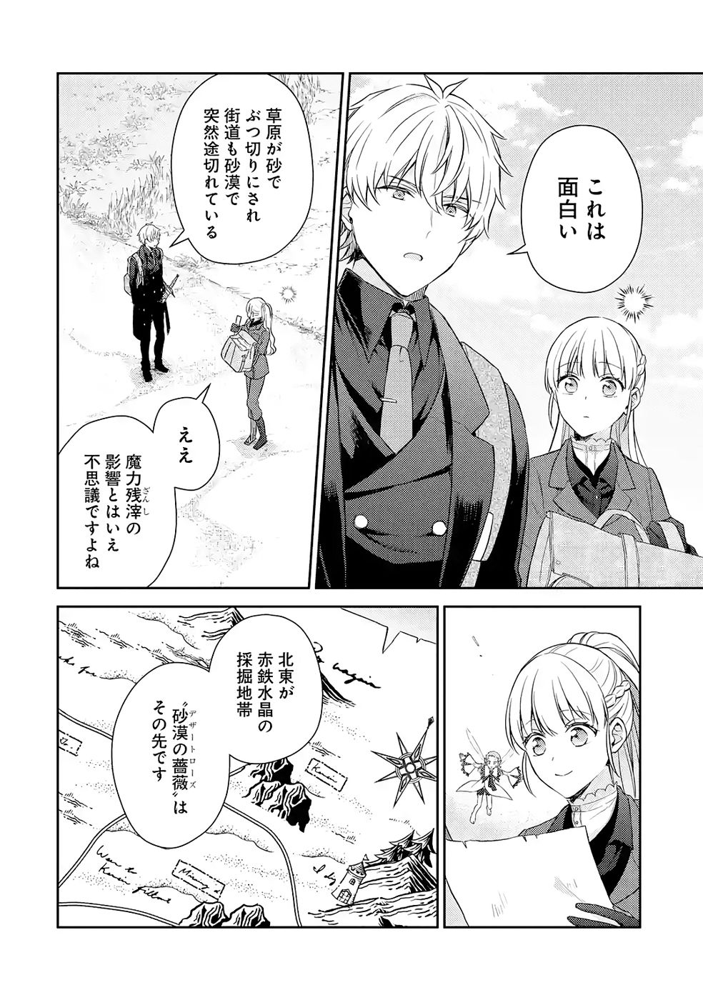Botsuraku Reijou no Oki ni Mesu Mama: Kon'yaku Haki Sareta node Houseki Kanteishi toshite Dokuritsu Shimasu Chapter 7 6ページ