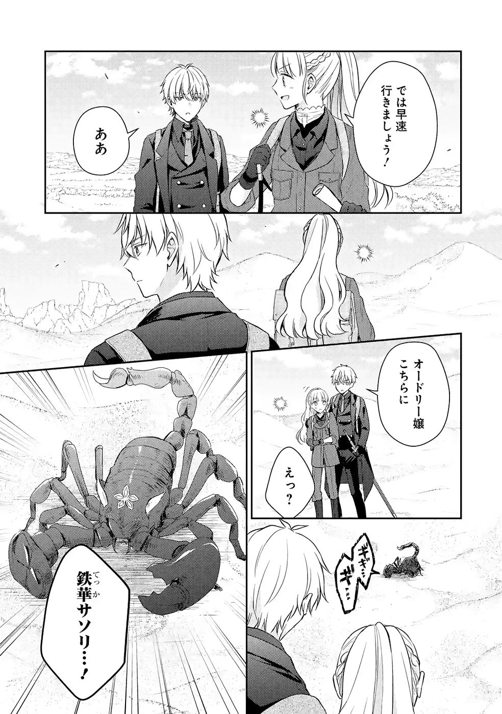 Botsuraku Reijou no Oki ni Mesu Mama: Kon'yaku Haki Sareta node Houseki Kanteishi toshite Dokuritsu Shimasu Chapter 7 7ページ