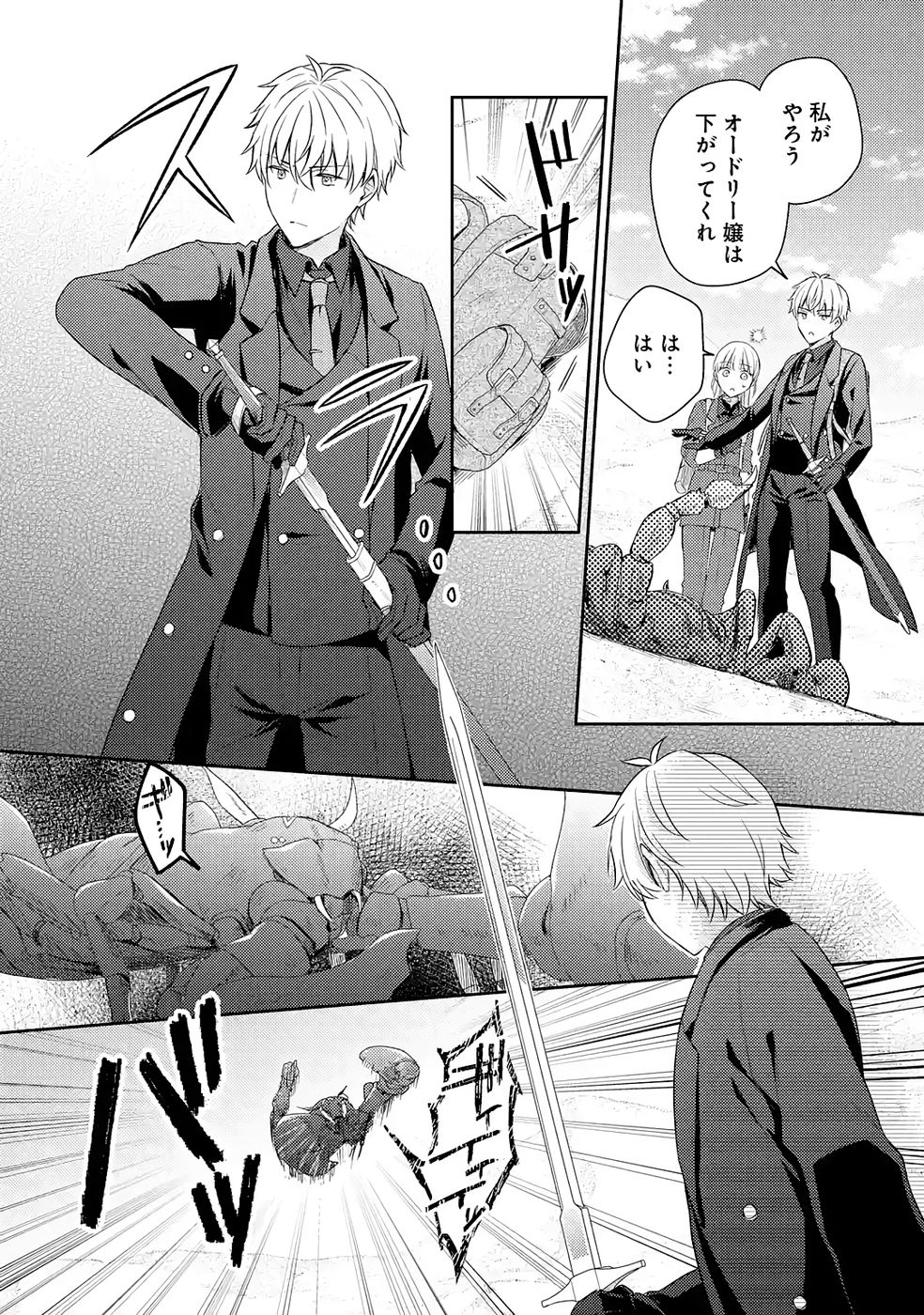 Botsuraku Reijou no Oki ni Mesu Mama: Kon'yaku Haki Sareta node Houseki Kanteishi toshite Dokuritsu Shimasu Chapter 7 8ページ