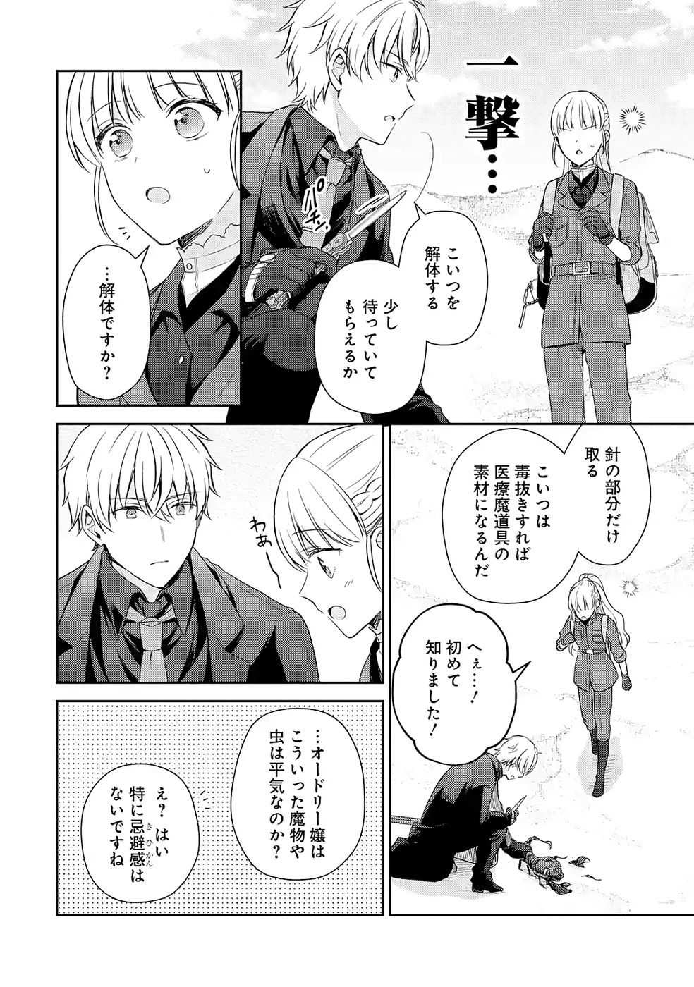Botsuraku Reijou no Oki ni Mesu Mama: Kon'yaku Haki Sareta node Houseki Kanteishi toshite Dokuritsu Shimasu Chapter 7 10ページ