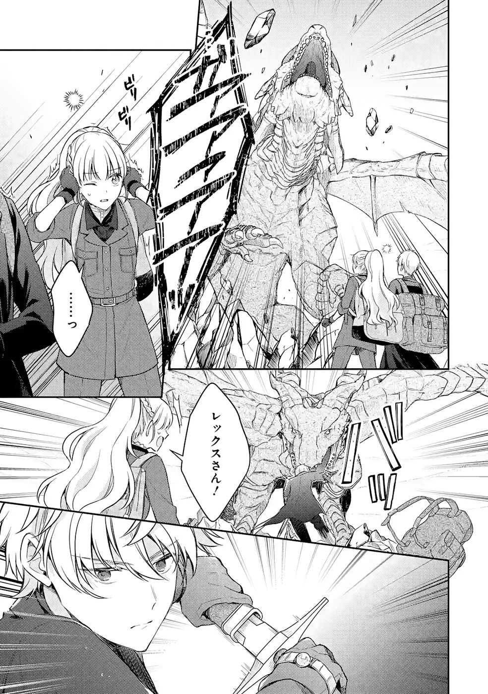 Botsuraku Reijou no Oki ni Mesu Mama: Kon'yaku Haki Sareta node Houseki Kanteishi toshite Dokuritsu Shimasu Chapter 8 1ページ