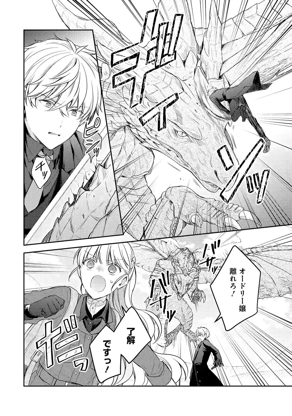 Botsuraku Reijou no Oki ni Mesu Mama: Kon'yaku Haki Sareta node Houseki Kanteishi toshite Dokuritsu Shimasu Chapter 8 2ページ