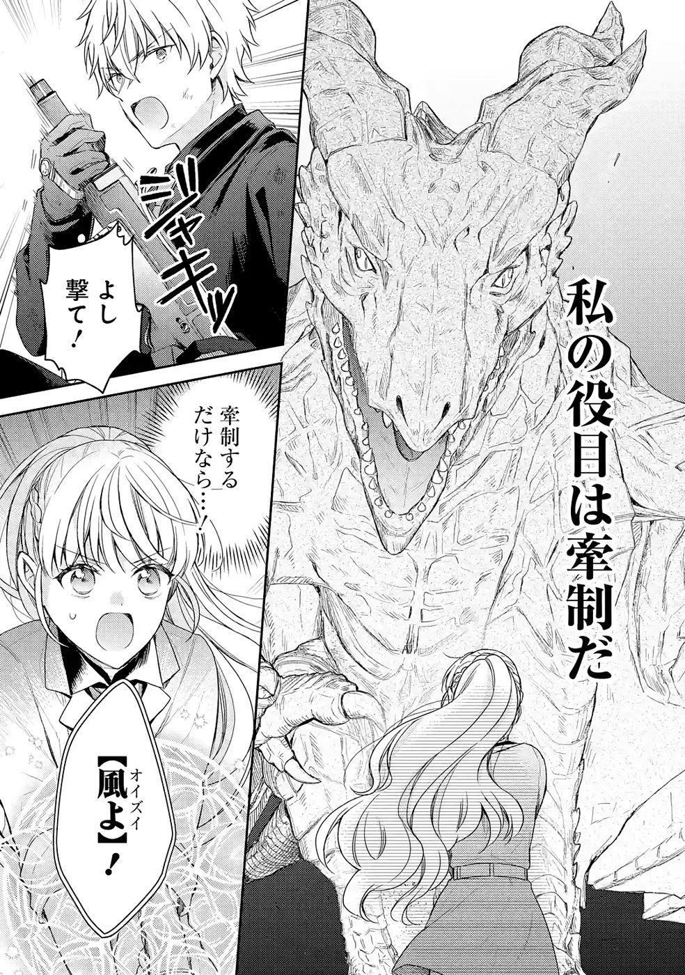 Botsuraku Reijou no Oki ni Mesu Mama: Kon'yaku Haki Sareta node Houseki Kanteishi toshite Dokuritsu Shimasu Chapter 8 11ページ