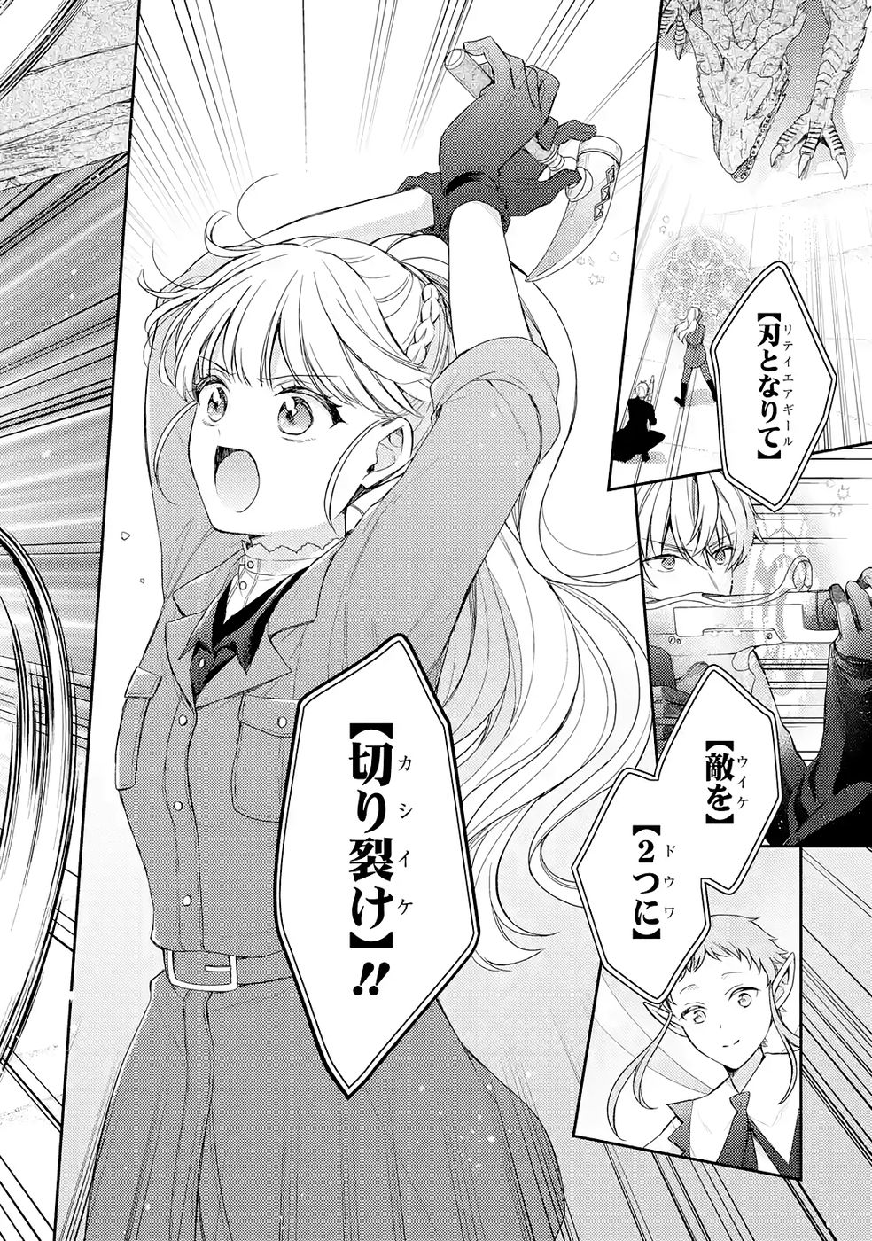 Botsuraku Reijou no Oki ni Mesu Mama: Kon'yaku Haki Sareta node Houseki Kanteishi toshite Dokuritsu Shimasu Chapter 8 12ページ