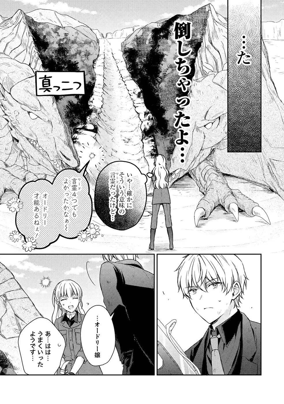 Botsuraku Reijou no Oki ni Mesu Mama: Kon'yaku Haki Sareta node Houseki Kanteishi toshite Dokuritsu Shimasu Chapter 8 15ページ