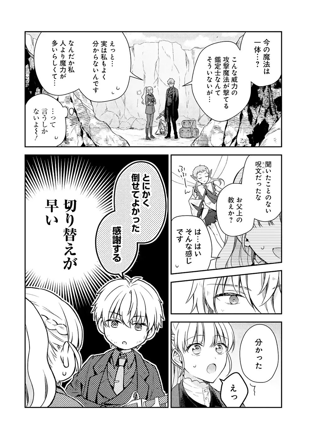 Botsuraku Reijou no Oki ni Mesu Mama: Kon'yaku Haki Sareta node Houseki Kanteishi toshite Dokuritsu Shimasu Chapter 8 16ページ
