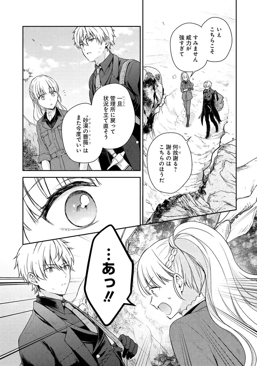 Botsuraku Reijou no Oki ni Mesu Mama: Kon'yaku Haki Sareta node Houseki Kanteishi toshite Dokuritsu Shimasu Chapter 8 17ページ