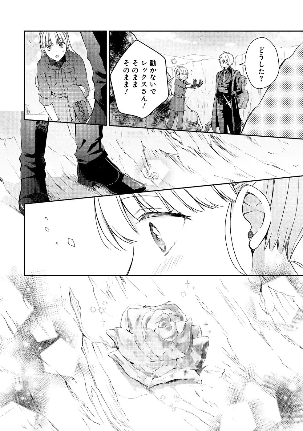 Botsuraku Reijou no Oki ni Mesu Mama: Kon'yaku Haki Sareta node Houseki Kanteishi toshite Dokuritsu Shimasu Chapter 8 18ページ