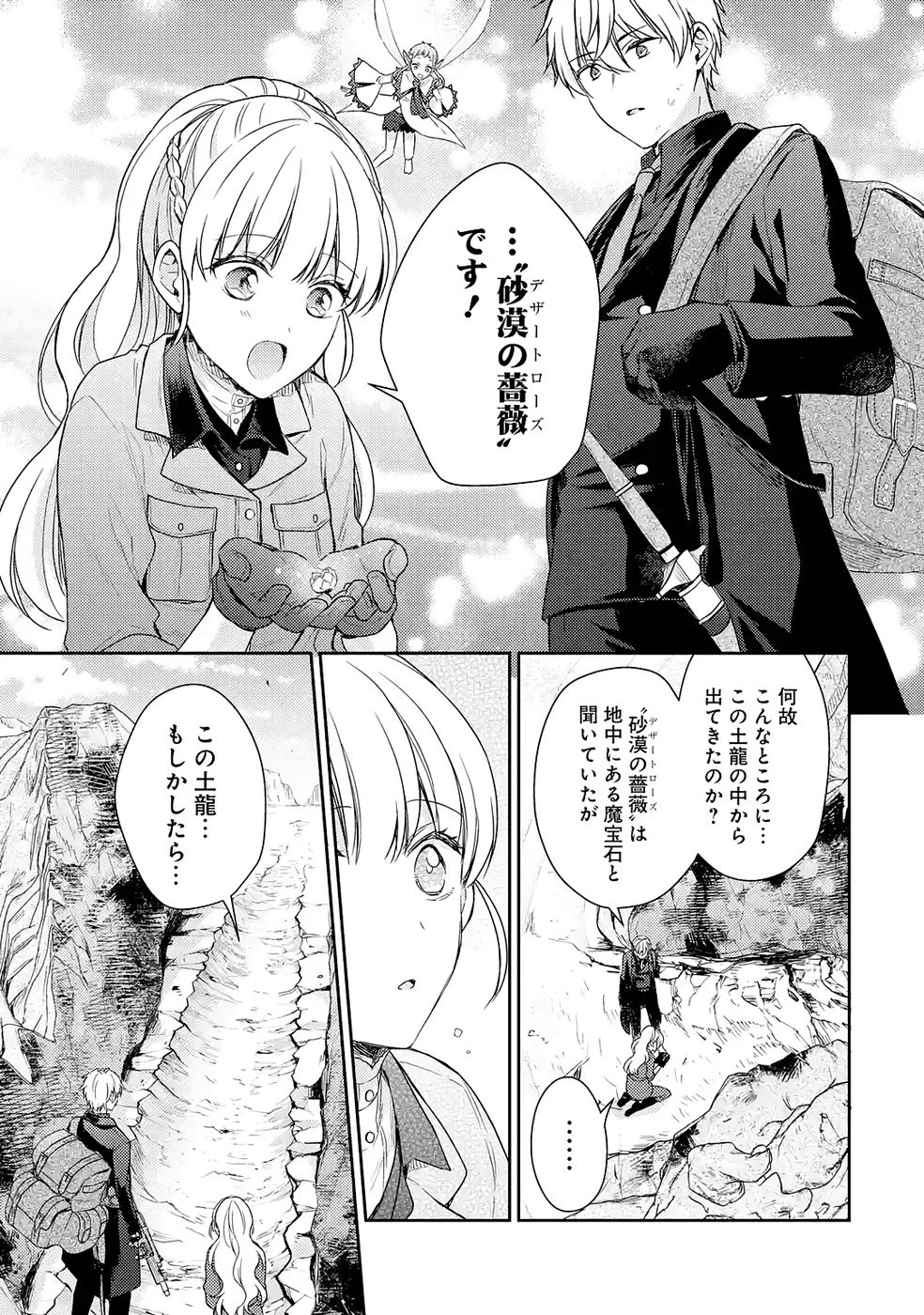 Botsuraku Reijou no Oki ni Mesu Mama: Kon'yaku Haki Sareta node Houseki Kanteishi toshite Dokuritsu Shimasu Chapter 8 19ページ