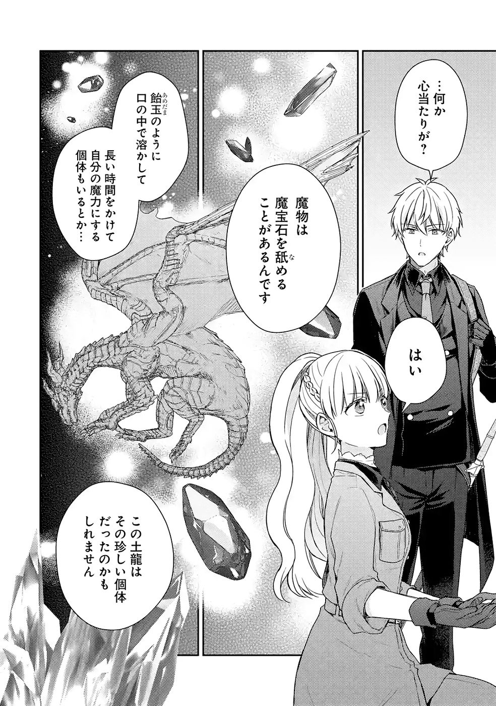 Botsuraku Reijou no Oki ni Mesu Mama: Kon'yaku Haki Sareta node Houseki Kanteishi toshite Dokuritsu Shimasu Chapter 8 20ページ