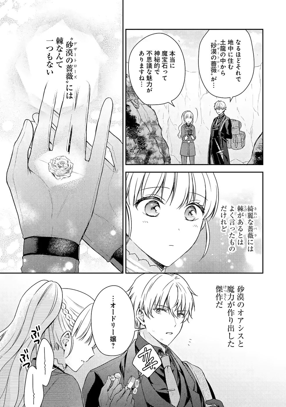 Botsuraku Reijou no Oki ni Mesu Mama: Kon'yaku Haki Sareta node Houseki Kanteishi toshite Dokuritsu Shimasu Chapter 8 21ページ