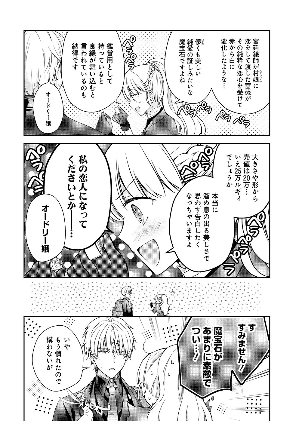 Botsuraku Reijou no Oki ni Mesu Mama: Kon'yaku Haki Sareta node Houseki Kanteishi toshite Dokuritsu Shimasu Chapter 8 22ページ
