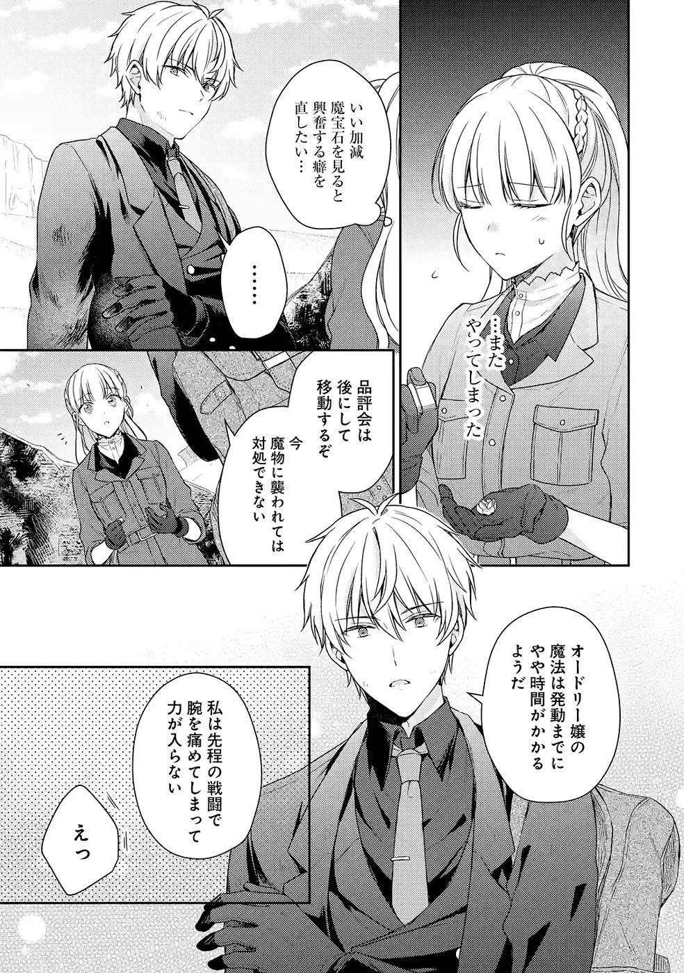 Botsuraku Reijou no Oki ni Mesu Mama: Kon'yaku Haki Sareta node Houseki Kanteishi toshite Dokuritsu Shimasu Chapter 8 23ページ