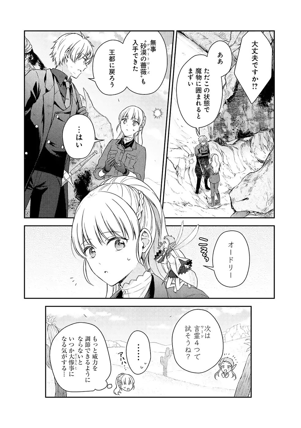 Botsuraku Reijou no Oki ni Mesu Mama: Kon'yaku Haki Sareta node Houseki Kanteishi toshite Dokuritsu Shimasu Chapter 8 24ページ