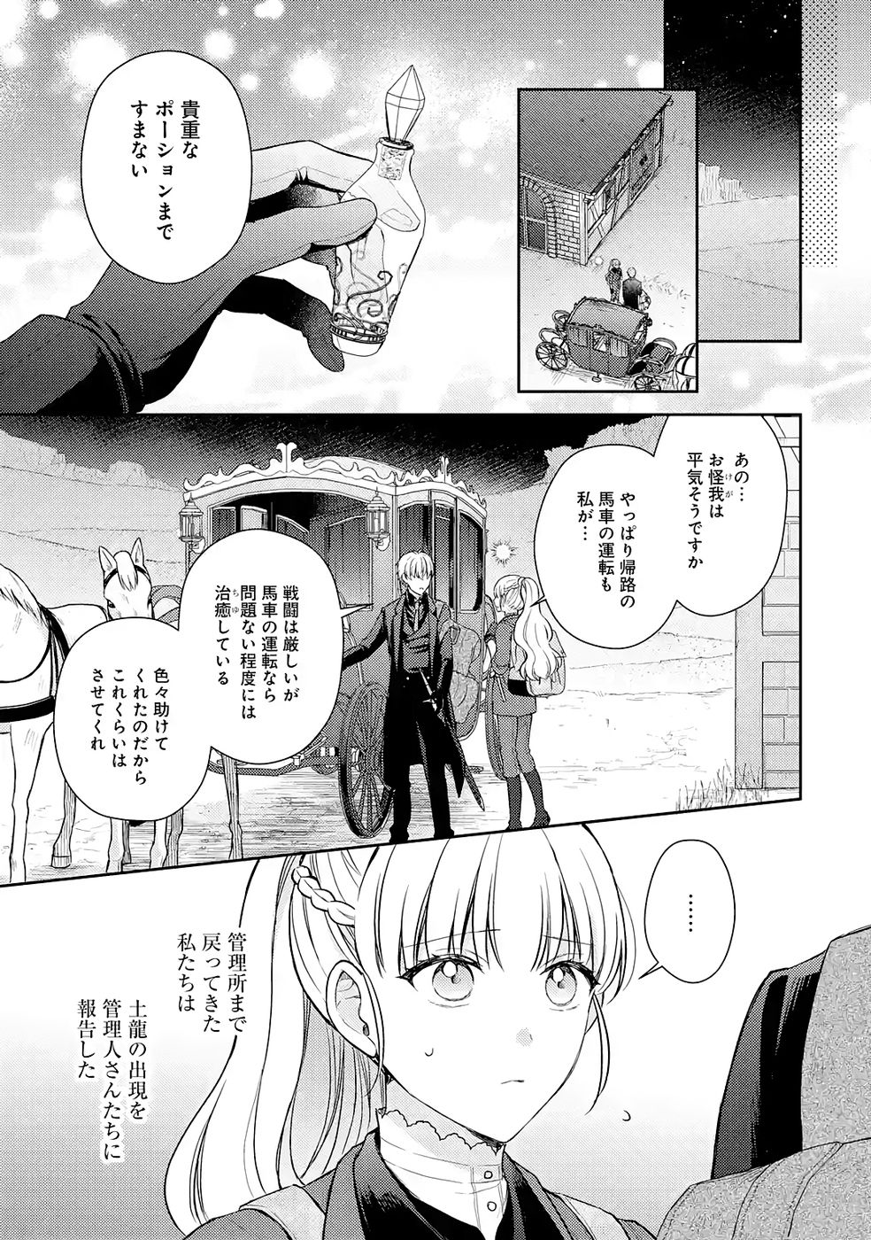Botsuraku Reijou no Oki ni Mesu Mama: Kon'yaku Haki Sareta node Houseki Kanteishi toshite Dokuritsu Shimasu Chapter 8 25ページ