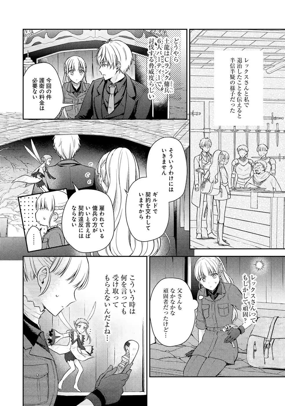 Botsuraku Reijou no Oki ni Mesu Mama: Kon'yaku Haki Sareta node Houseki Kanteishi toshite Dokuritsu Shimasu Chapter 8 26ページ
