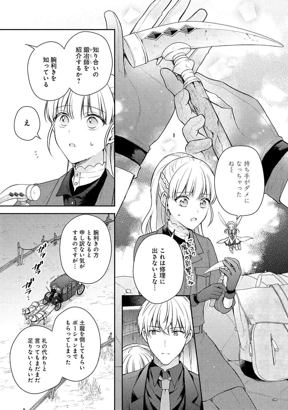 Botsuraku Reijou no Oki ni Mesu Mama: Kon'yaku Haki Sareta node Houseki Kanteishi toshite Dokuritsu Shimasu Chapter 8 27ページ
