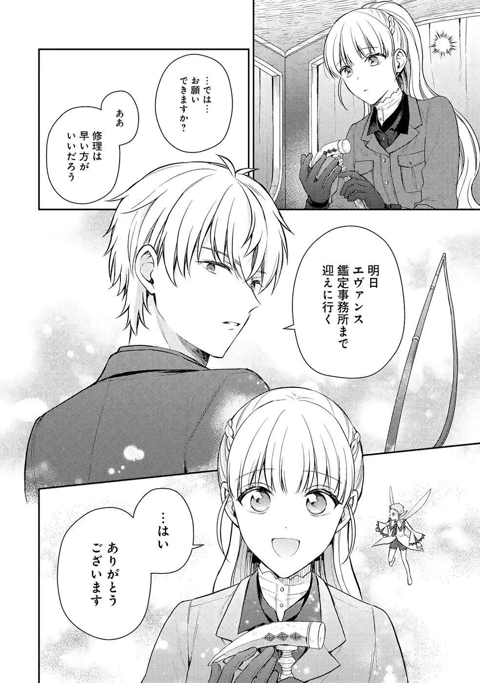 Botsuraku Reijou no Oki ni Mesu Mama: Kon'yaku Haki Sareta node Houseki Kanteishi toshite Dokuritsu Shimasu Chapter 8 28ページ