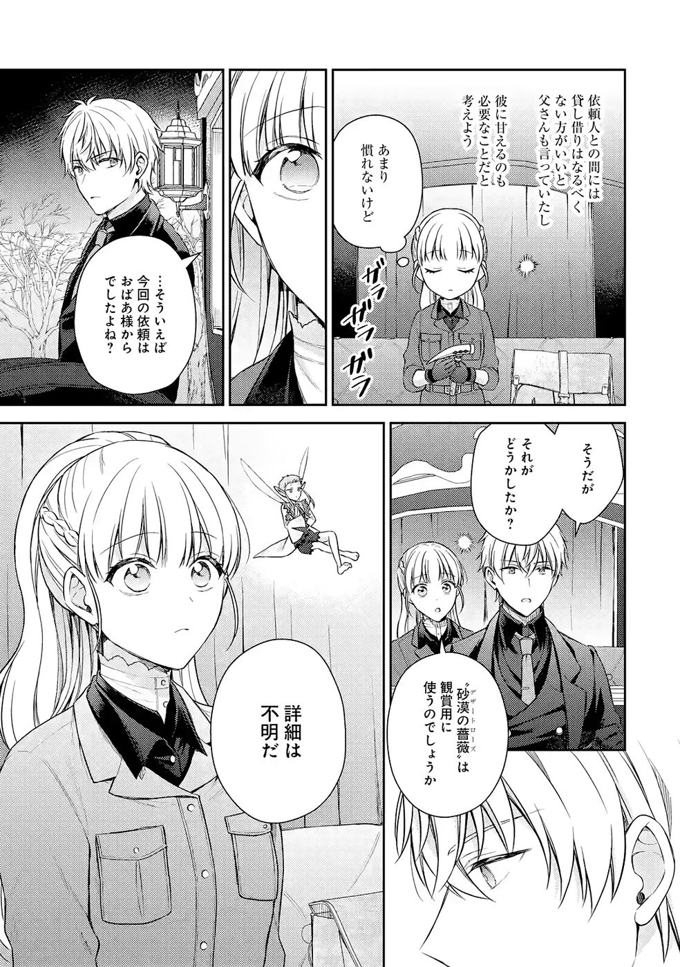 Botsuraku Reijou no Oki ni Mesu Mama: Kon'yaku Haki Sareta node Houseki Kanteishi toshite Dokuritsu Shimasu Chapter 8 29ページ