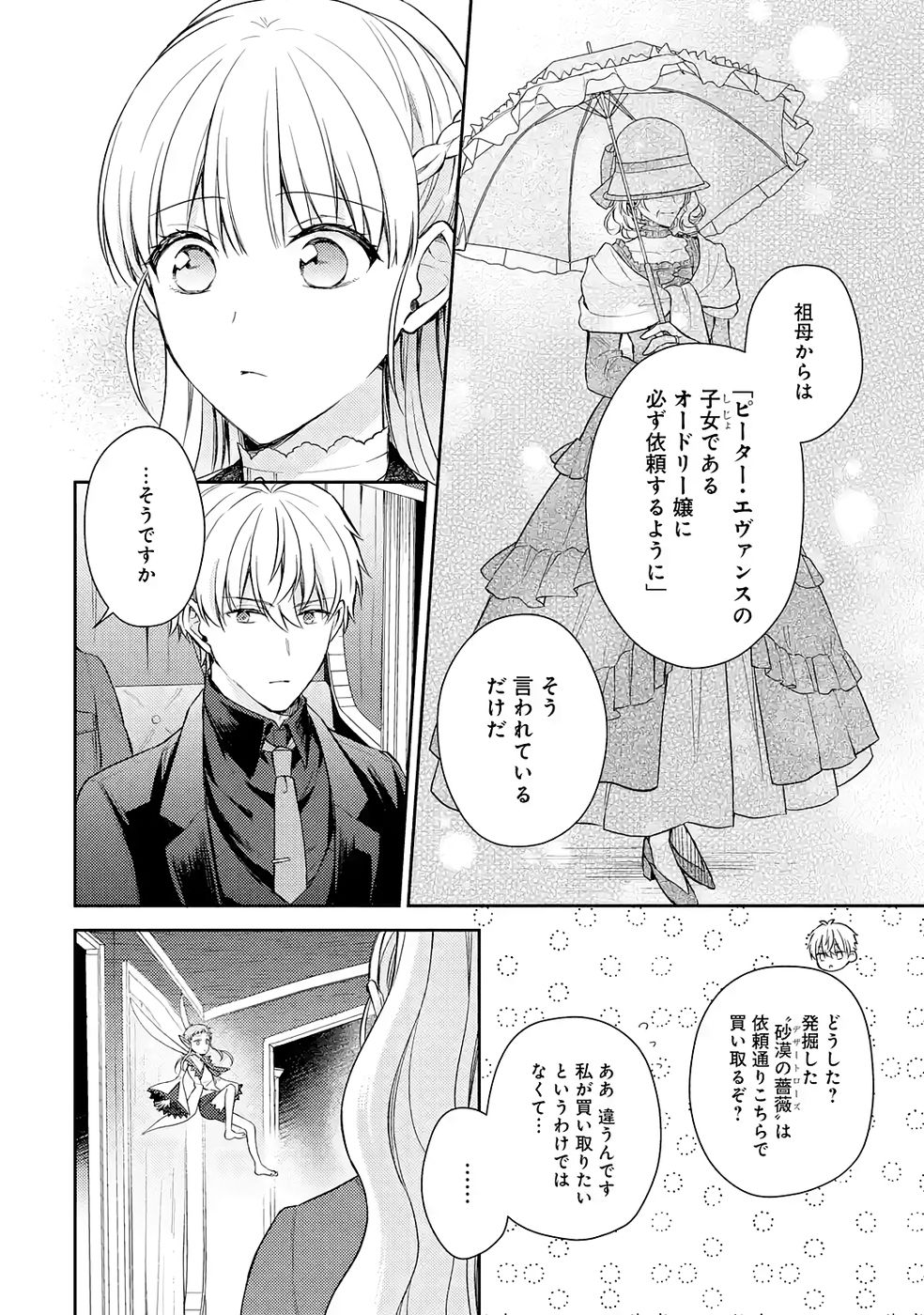 Botsuraku Reijou no Oki ni Mesu Mama: Kon'yaku Haki Sareta node Houseki Kanteishi toshite Dokuritsu Shimasu Chapter 8 30ページ