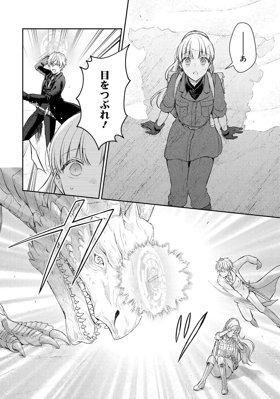 Botsuraku Reijou no Oki ni Mesu Mama: Kon'yaku Haki Sareta node Houseki Kanteishi toshite Dokuritsu Shimasu Chapter 8 4ページ