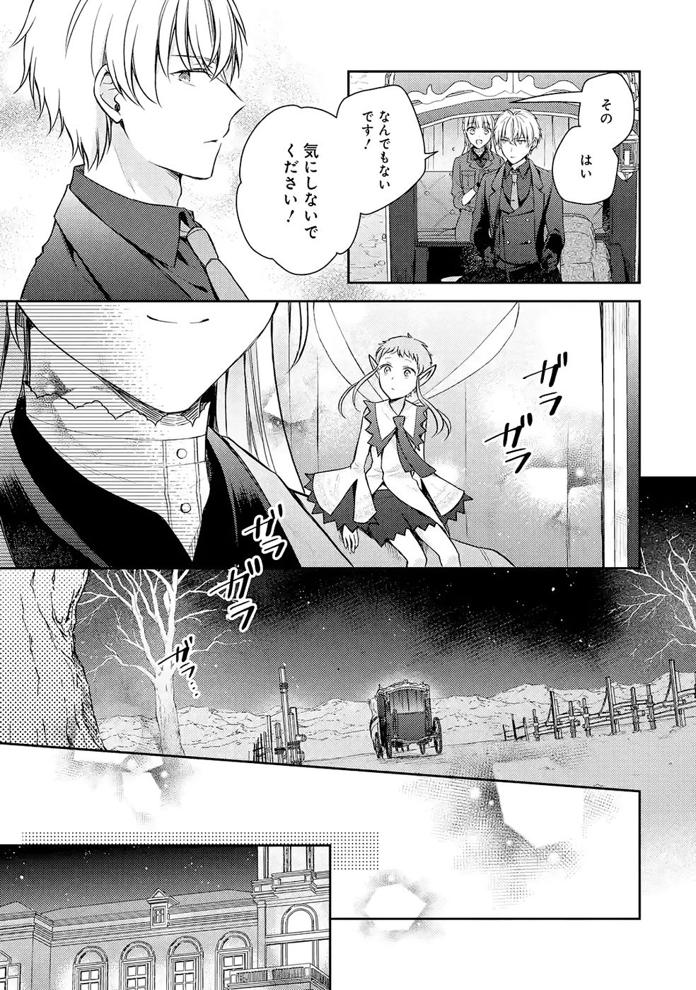 Botsuraku Reijou no Oki ni Mesu Mama: Kon'yaku Haki Sareta node Houseki Kanteishi toshite Dokuritsu Shimasu Chapter 8 31ページ