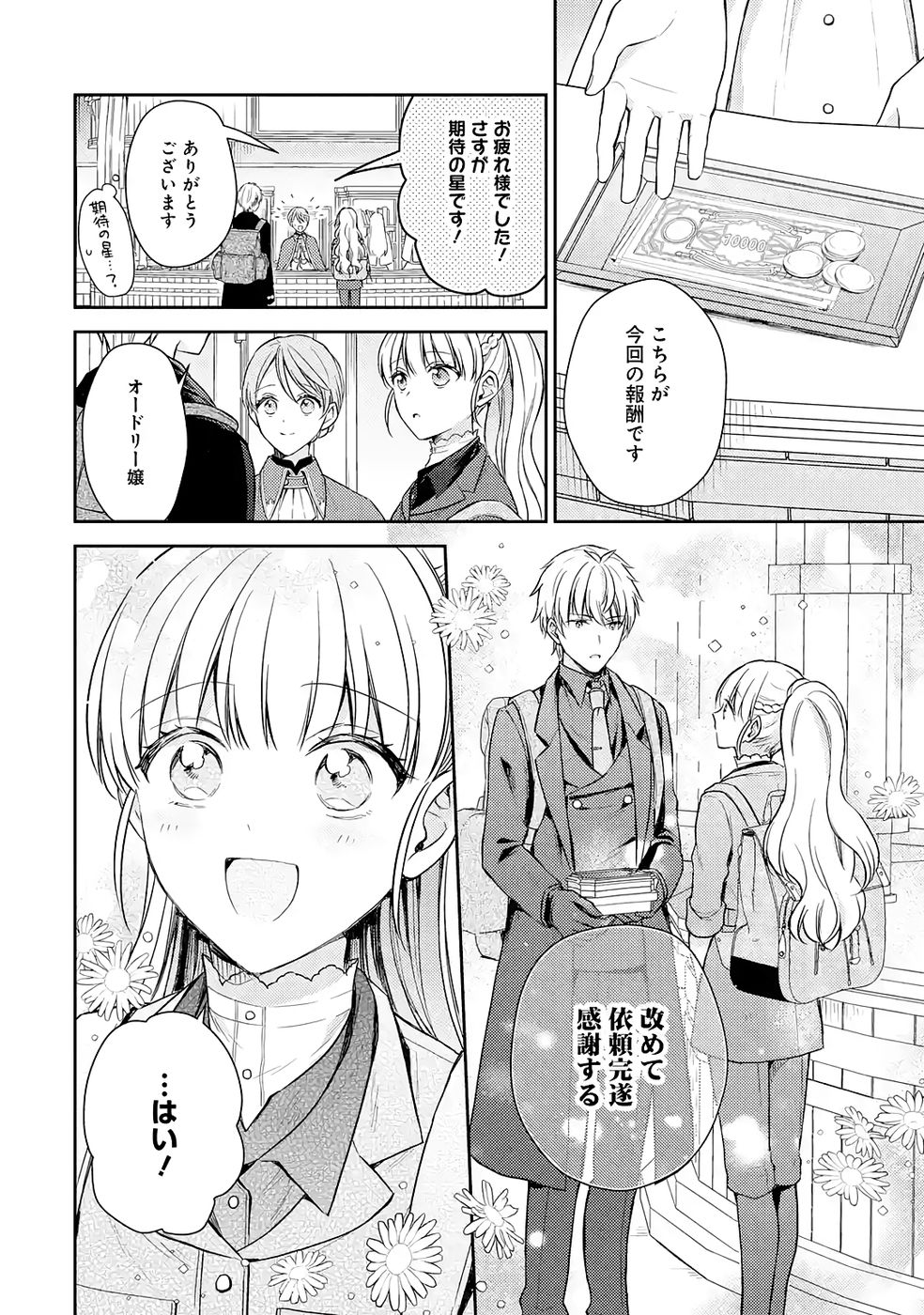 Botsuraku Reijou no Oki ni Mesu Mama: Kon'yaku Haki Sareta node Houseki Kanteishi toshite Dokuritsu Shimasu Chapter 8 32ページ