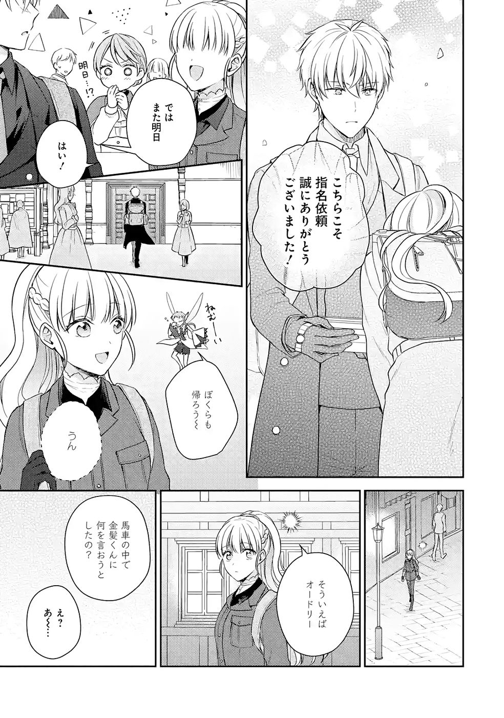 Botsuraku Reijou no Oki ni Mesu Mama: Kon'yaku Haki Sareta node Houseki Kanteishi toshite Dokuritsu Shimasu Chapter 8 33ページ