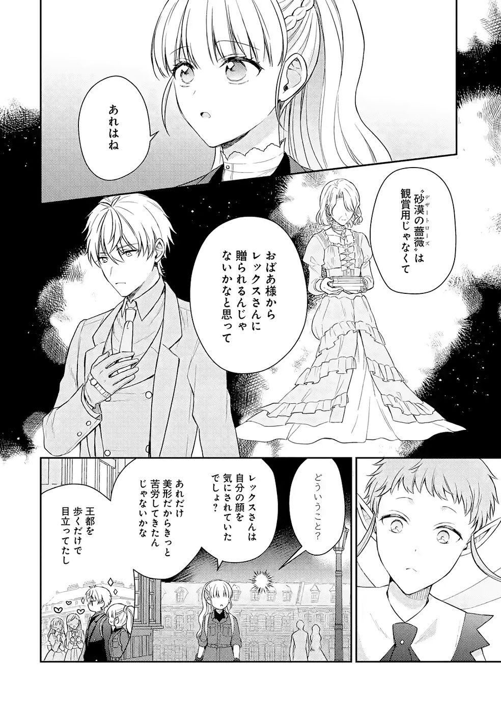 Botsuraku Reijou no Oki ni Mesu Mama: Kon'yaku Haki Sareta node Houseki Kanteishi toshite Dokuritsu Shimasu Chapter 8 34ページ