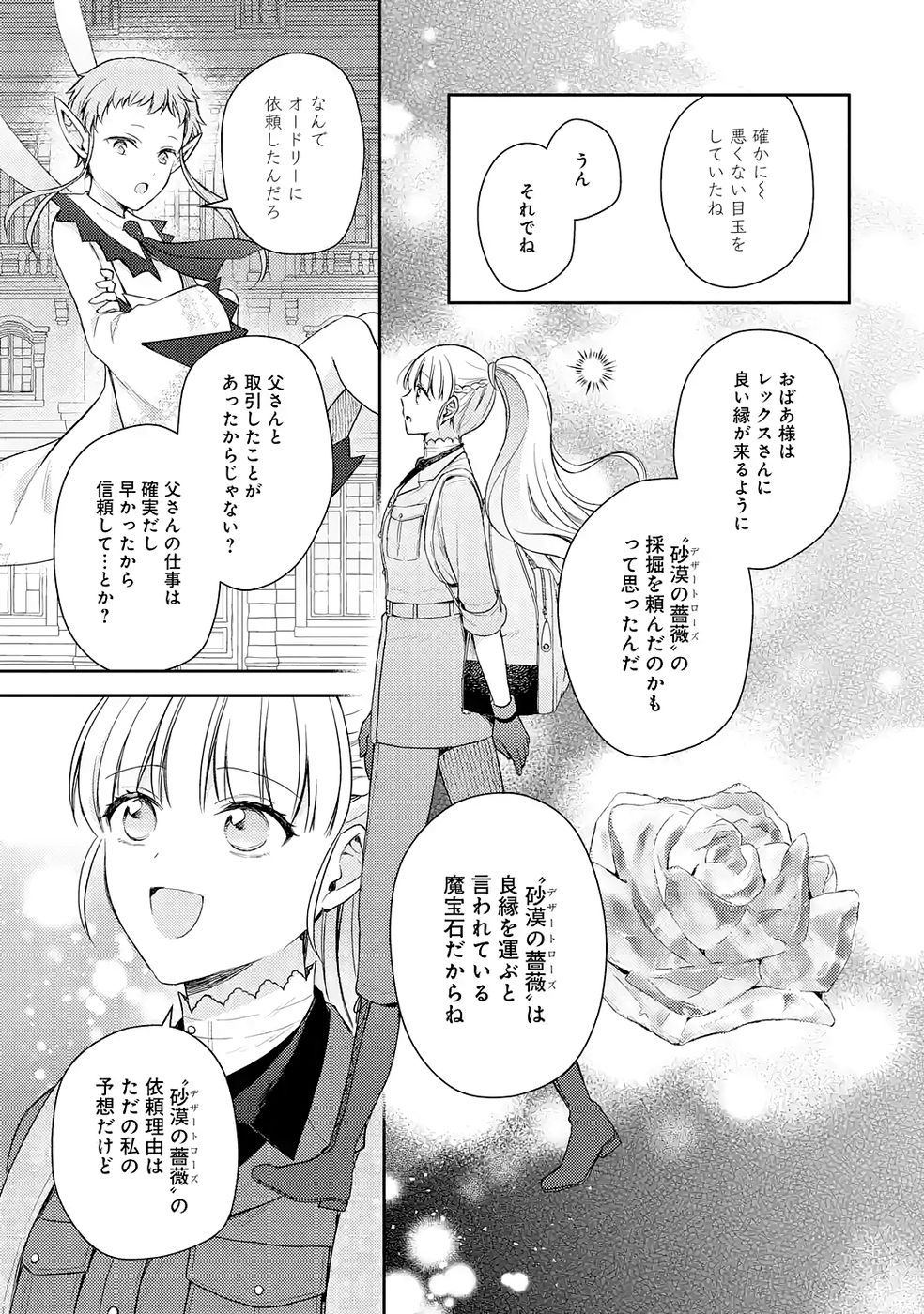 Botsuraku Reijou no Oki ni Mesu Mama: Kon'yaku Haki Sareta node Houseki Kanteishi toshite Dokuritsu Shimasu Chapter 8 35ページ