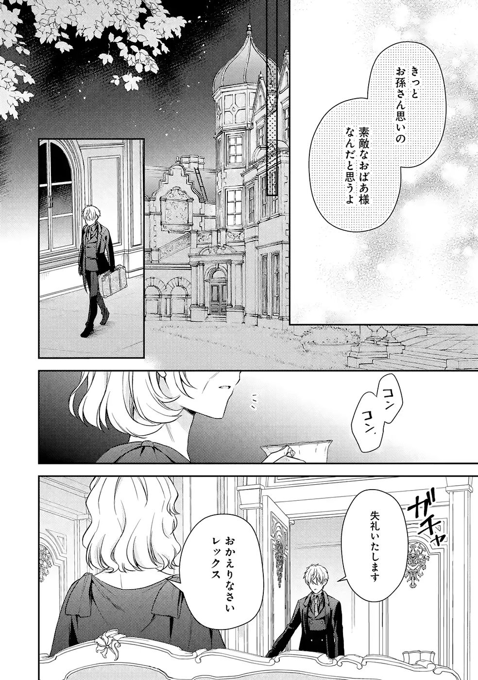 Botsuraku Reijou no Oki ni Mesu Mama: Kon'yaku Haki Sareta node Houseki Kanteishi toshite Dokuritsu Shimasu Chapter 8 36ページ