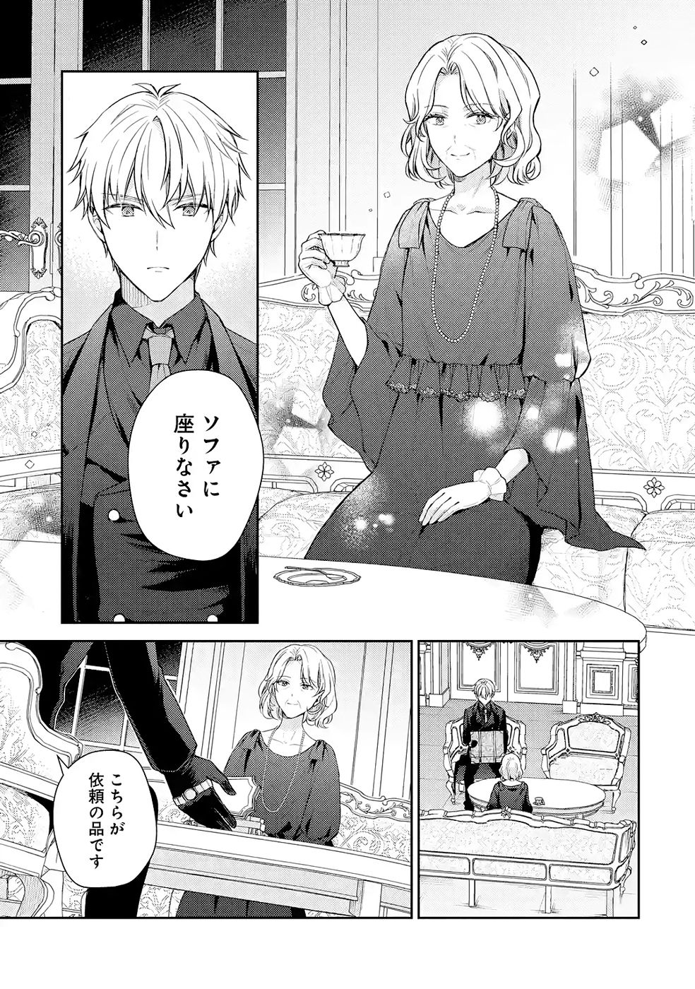 Botsuraku Reijou no Oki ni Mesu Mama: Kon'yaku Haki Sareta node Houseki Kanteishi toshite Dokuritsu Shimasu Chapter 8 37ページ