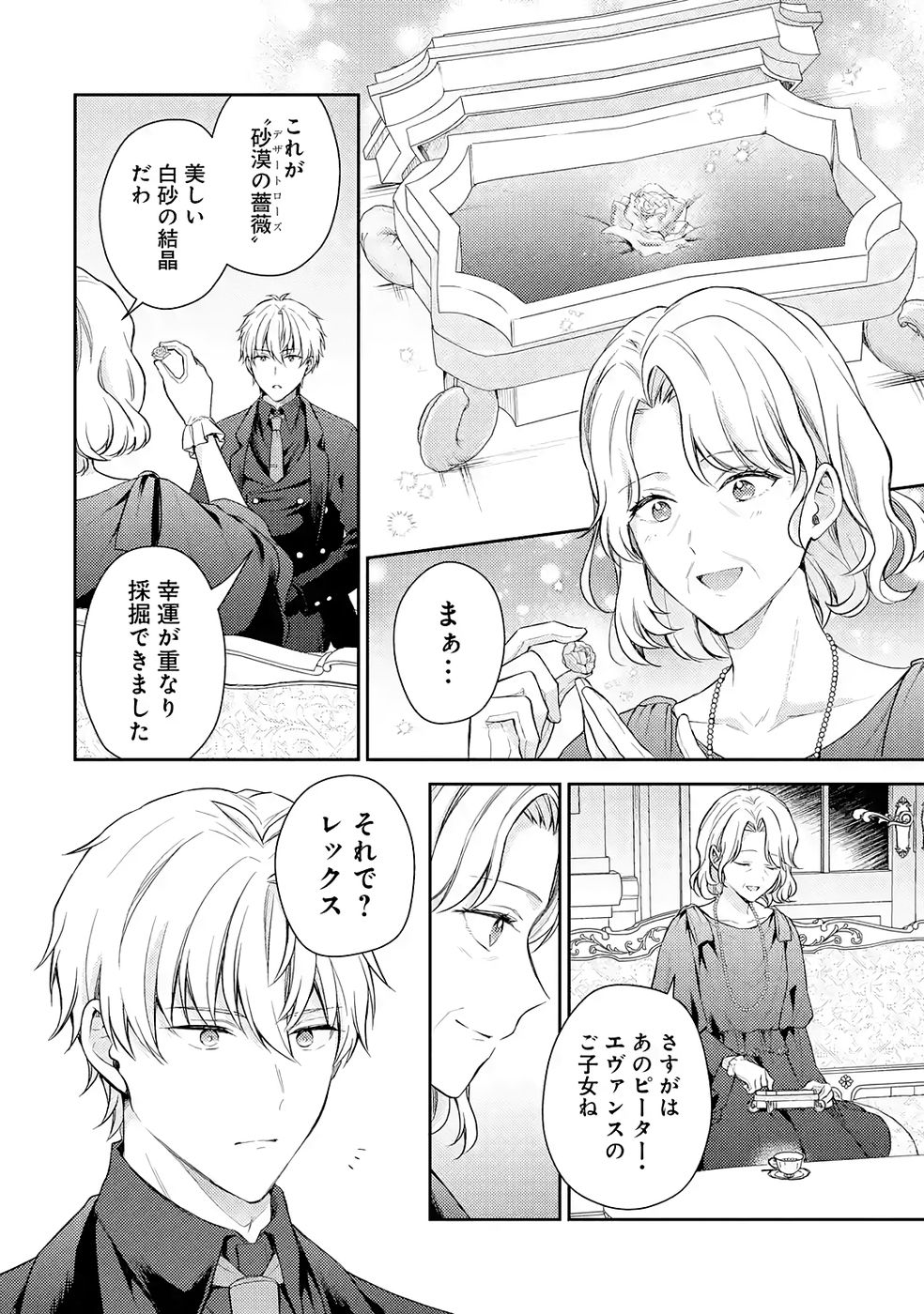 Botsuraku Reijou no Oki ni Mesu Mama: Kon'yaku Haki Sareta node Houseki Kanteishi toshite Dokuritsu Shimasu Chapter 8 38ページ