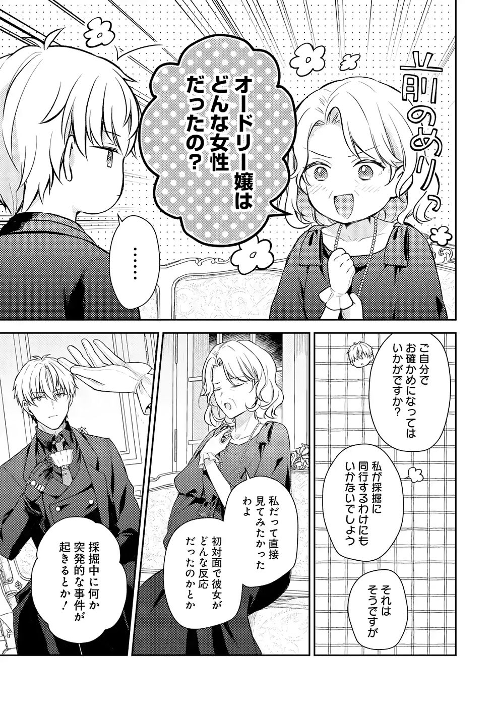 Botsuraku Reijou no Oki ni Mesu Mama: Kon'yaku Haki Sareta node Houseki Kanteishi toshite Dokuritsu Shimasu Chapter 8 39ページ
