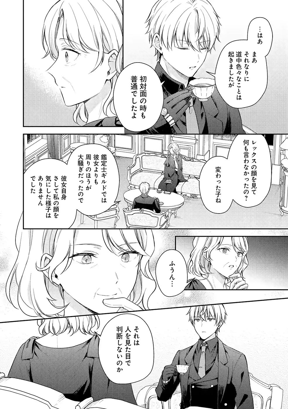 Botsuraku Reijou no Oki ni Mesu Mama: Kon'yaku Haki Sareta node Houseki Kanteishi toshite Dokuritsu Shimasu Chapter 8 40ページ