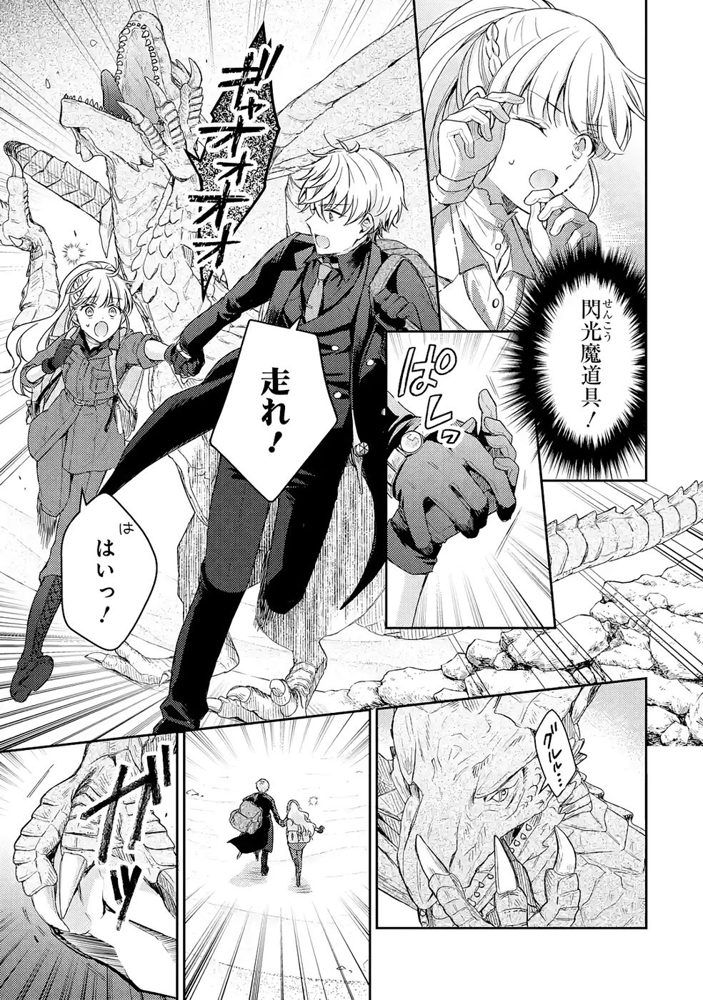 Botsuraku Reijou no Oki ni Mesu Mama: Kon'yaku Haki Sareta node Houseki Kanteishi toshite Dokuritsu Shimasu Chapter 8 5ページ