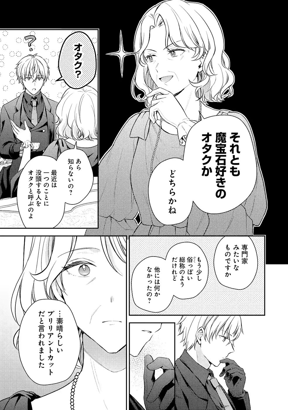 Botsuraku Reijou no Oki ni Mesu Mama: Kon'yaku Haki Sareta node Houseki Kanteishi toshite Dokuritsu Shimasu Chapter 8 41ページ