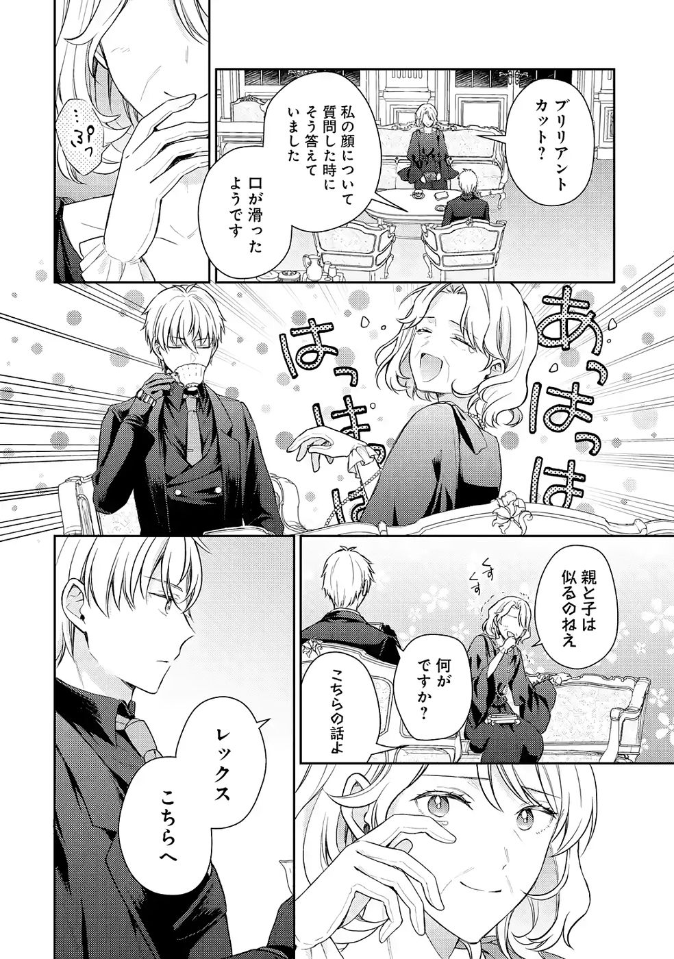 Botsuraku Reijou no Oki ni Mesu Mama: Kon'yaku Haki Sareta node Houseki Kanteishi toshite Dokuritsu Shimasu Chapter 8 42ページ