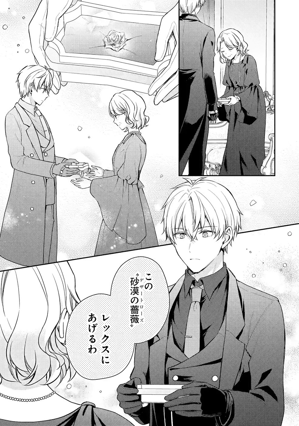 Botsuraku Reijou no Oki ni Mesu Mama: Kon'yaku Haki Sareta node Houseki Kanteishi toshite Dokuritsu Shimasu Chapter 8 43ページ