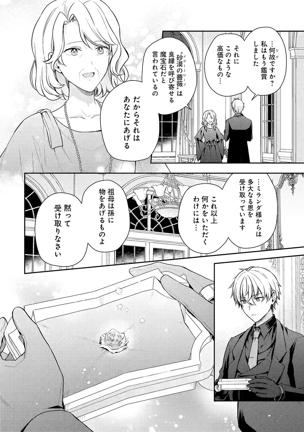 Botsuraku Reijou no Oki ni Mesu Mama: Kon'yaku Haki Sareta node Houseki Kanteishi toshite Dokuritsu Shimasu Chapter 8 44ページ