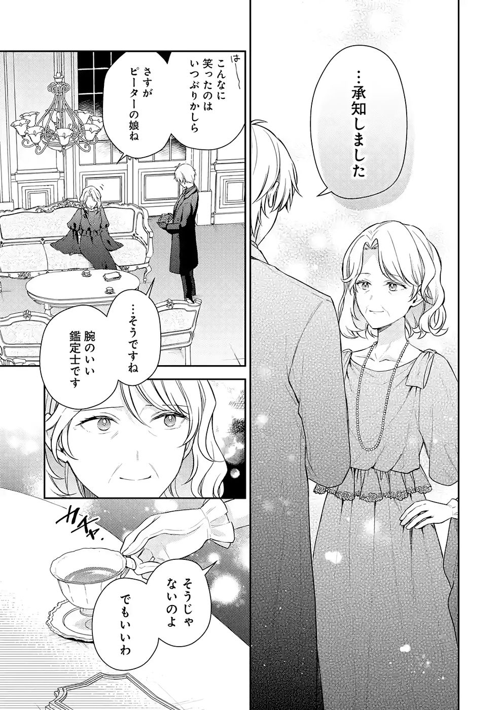 Botsuraku Reijou no Oki ni Mesu Mama: Kon'yaku Haki Sareta node Houseki Kanteishi toshite Dokuritsu Shimasu Chapter 8 45ページ