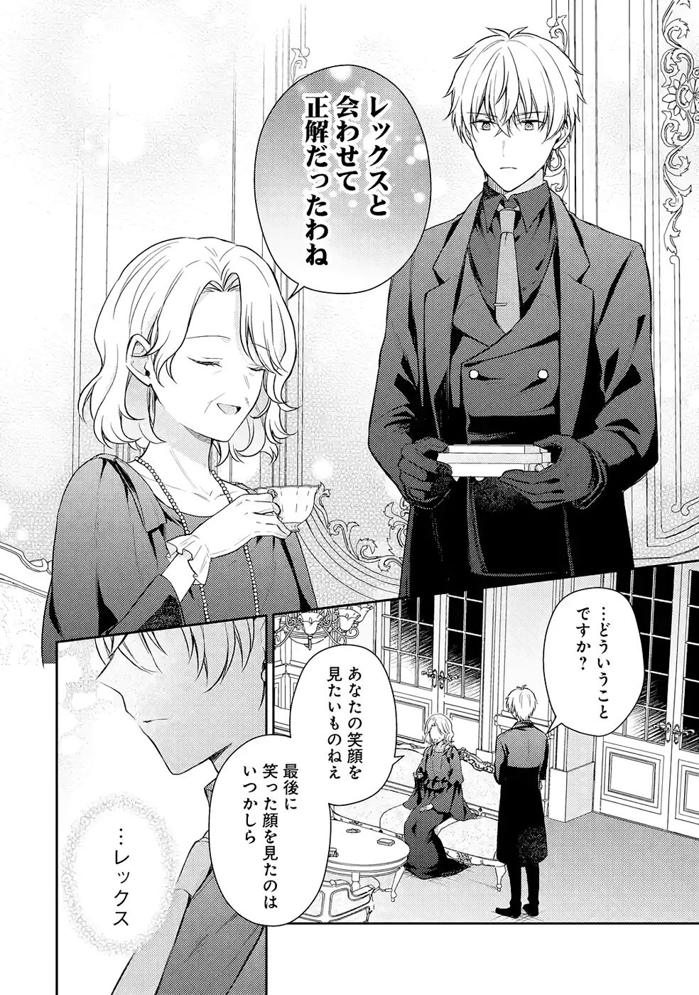 Botsuraku Reijou no Oki ni Mesu Mama: Kon'yaku Haki Sareta node Houseki Kanteishi toshite Dokuritsu Shimasu Chapter 8 46ページ
