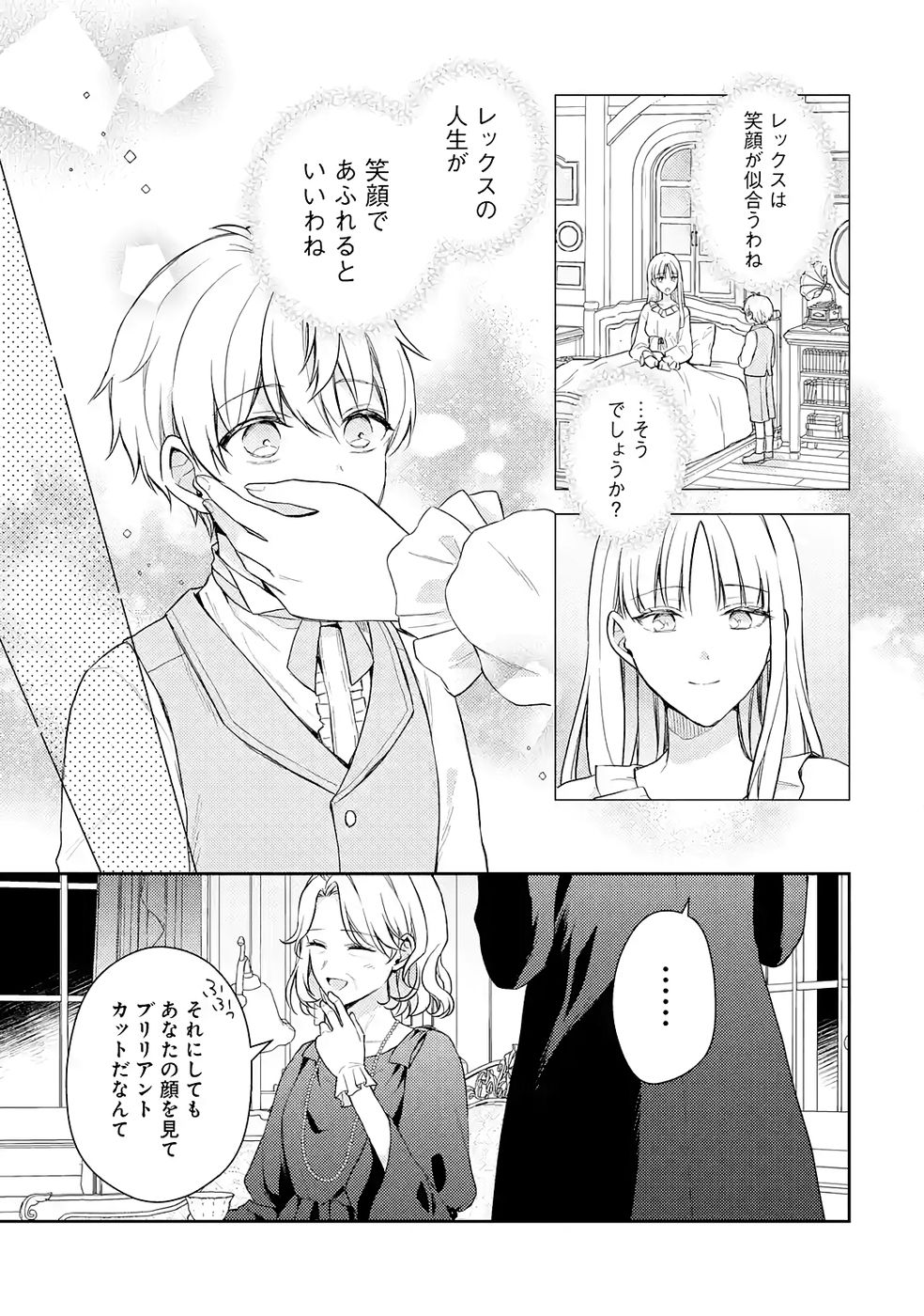 Botsuraku Reijou no Oki ni Mesu Mama: Kon'yaku Haki Sareta node Houseki Kanteishi toshite Dokuritsu Shimasu Chapter 8 47ページ