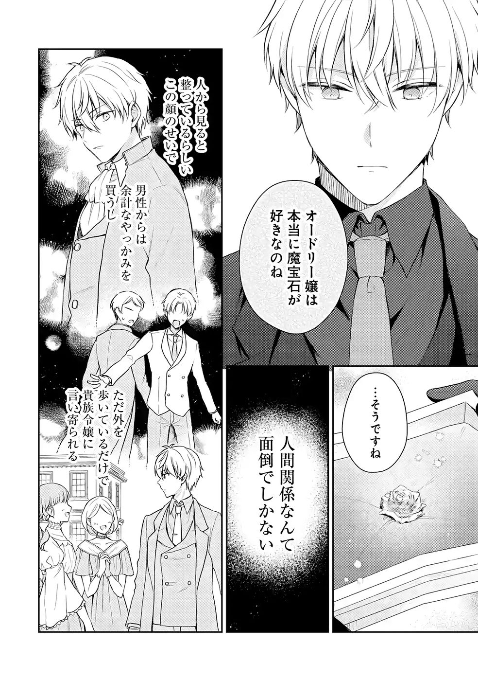 Botsuraku Reijou no Oki ni Mesu Mama: Kon'yaku Haki Sareta node Houseki Kanteishi toshite Dokuritsu Shimasu Chapter 8 48ページ