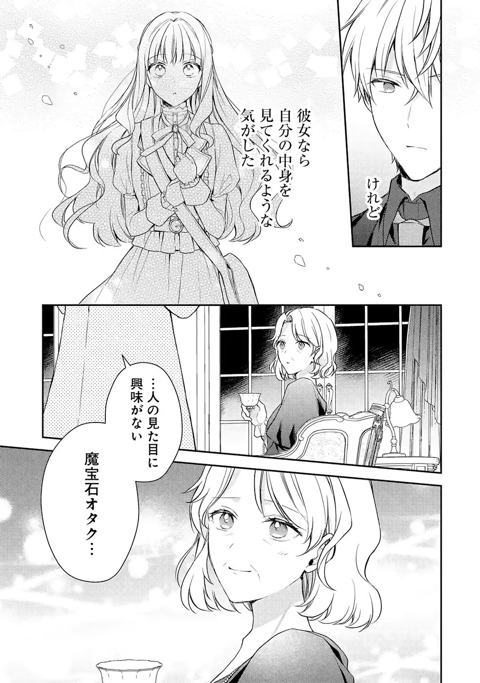 Botsuraku Reijou no Oki ni Mesu Mama: Kon'yaku Haki Sareta node Houseki Kanteishi toshite Dokuritsu Shimasu Chapter 8 49ページ
